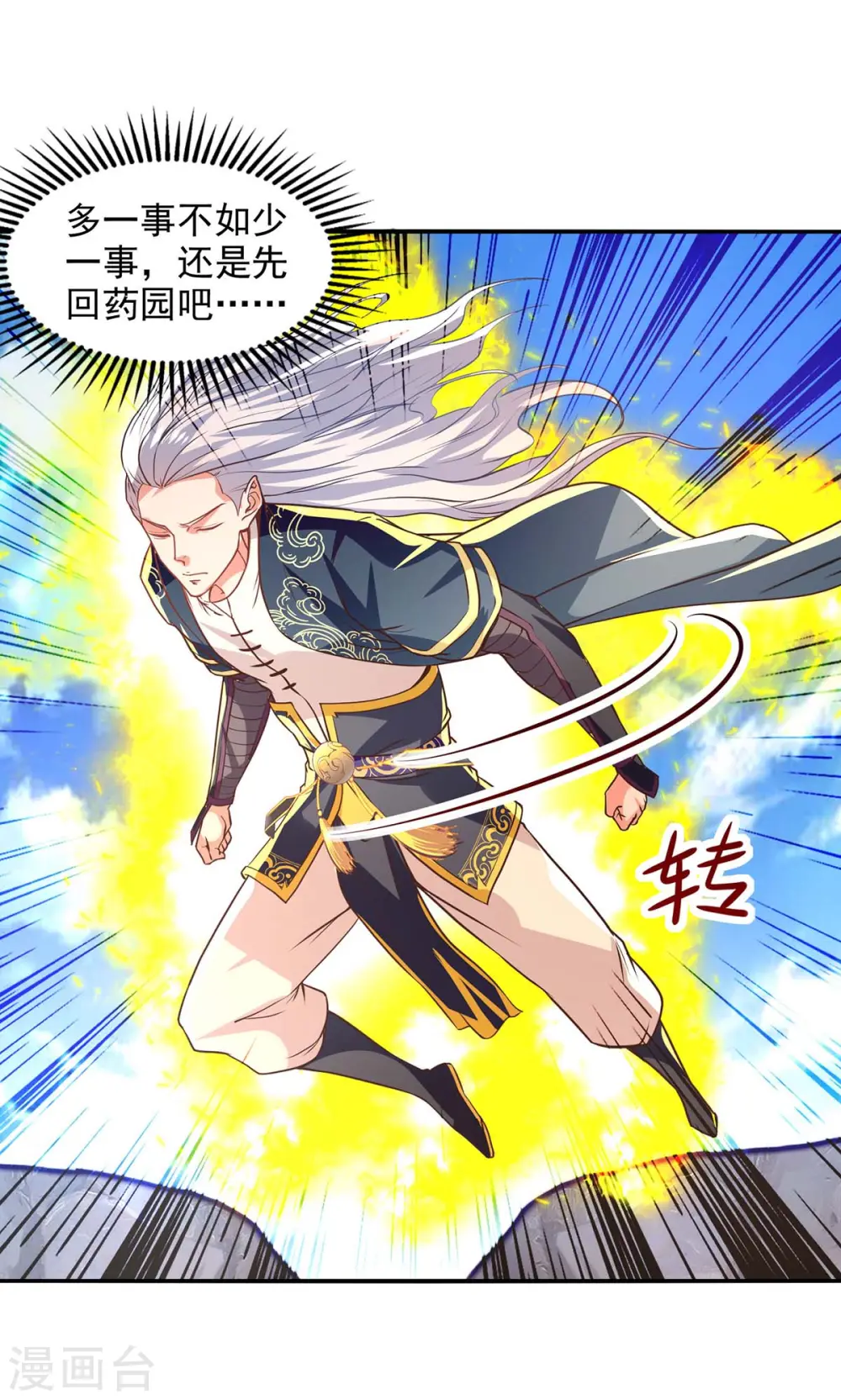 第128话 拙劣的陷阱16