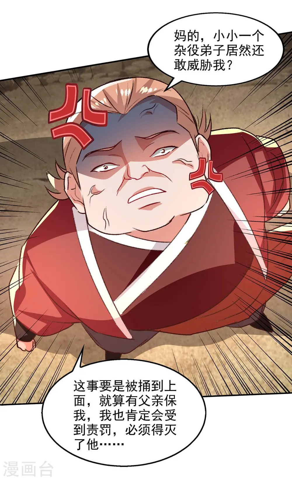 第123话 引蛇出洞7