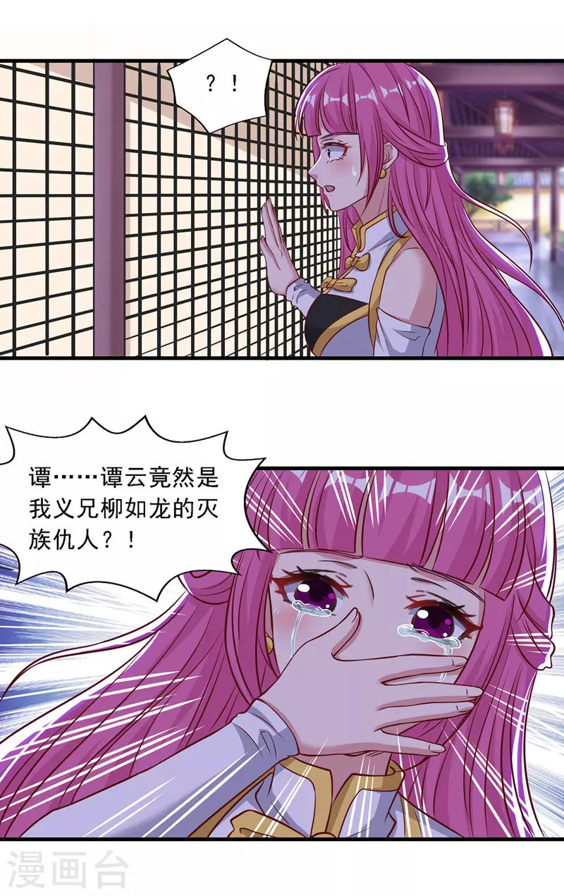 第38话 灭族仇人14