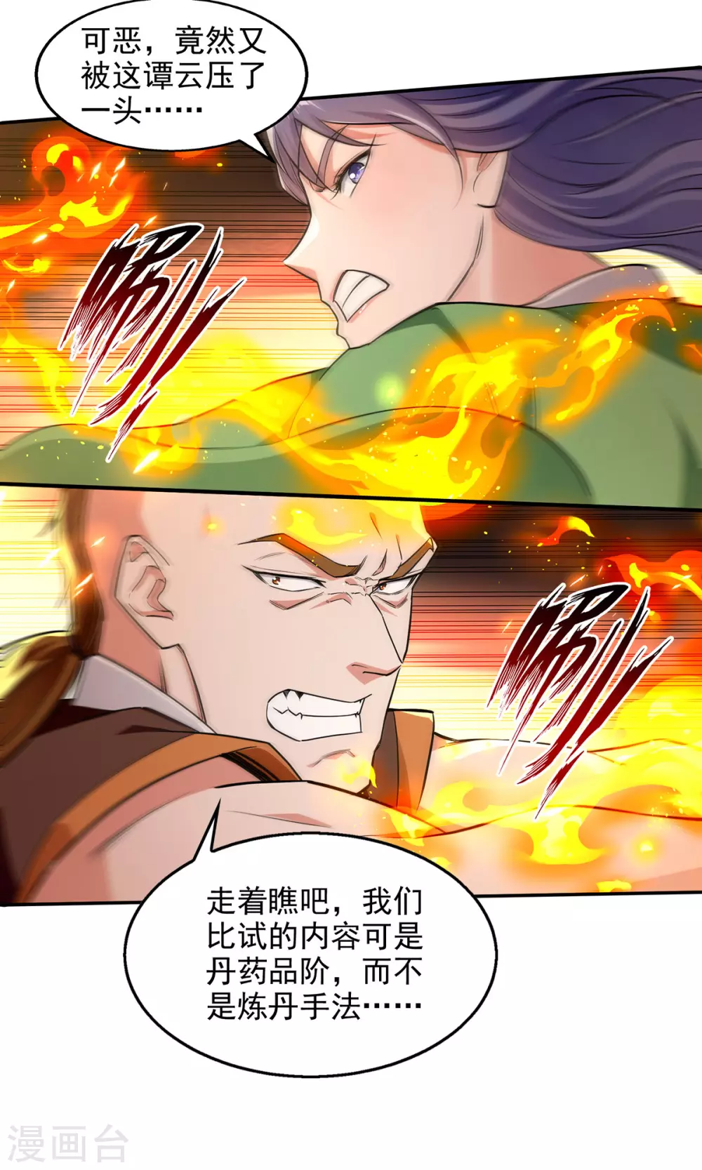 第212话 谭云炸鼎了12