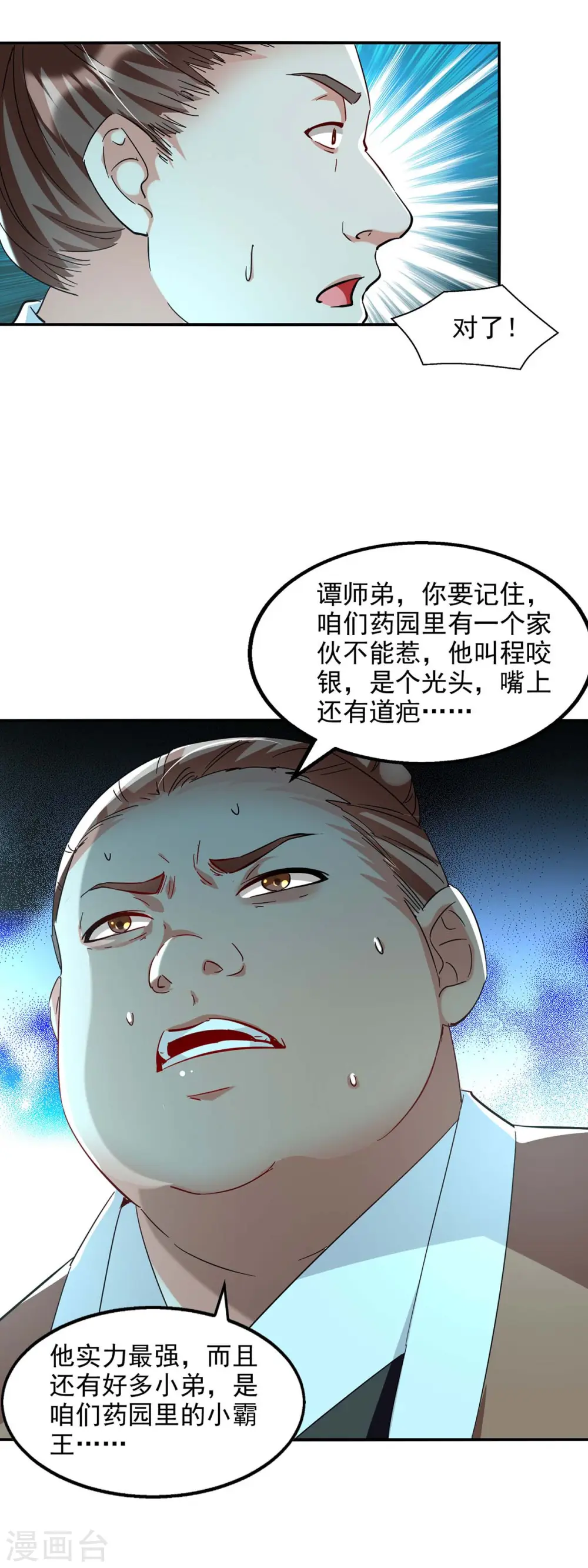 第99话 遇到挑衅3