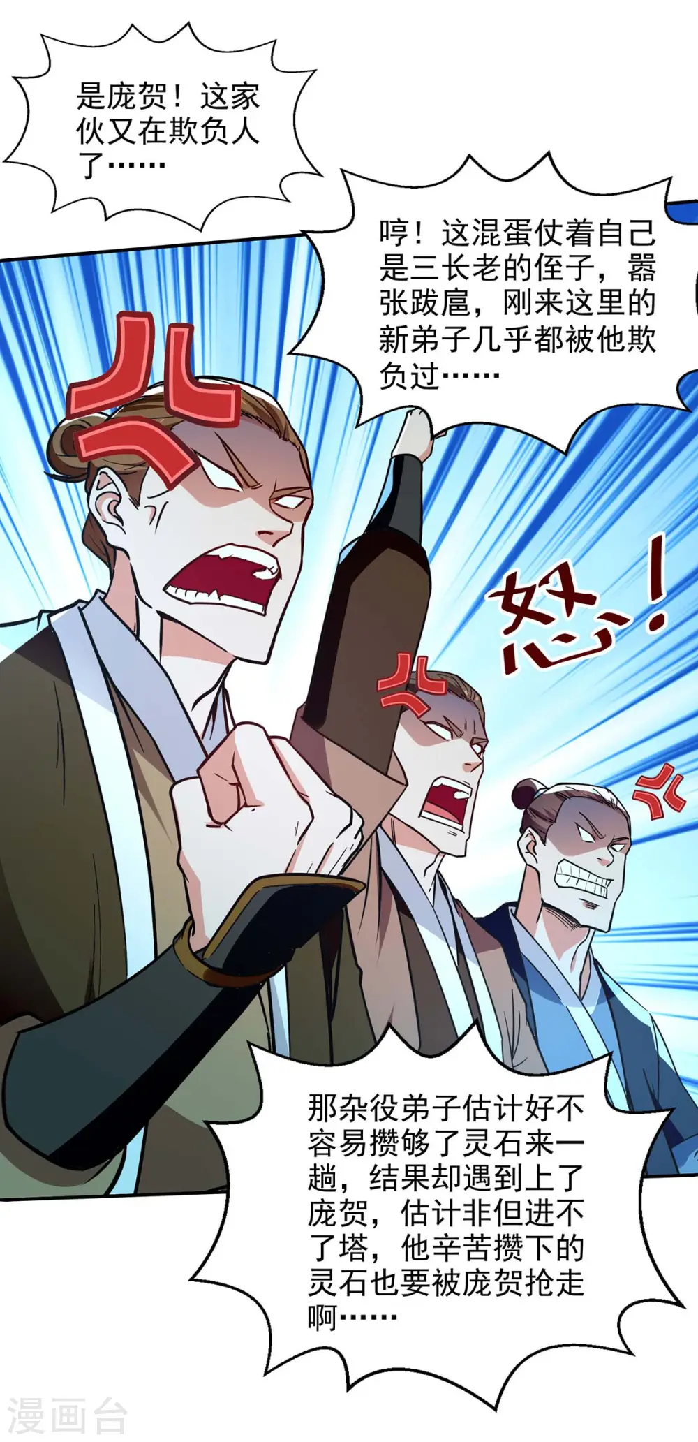 第139话 打得你叫妈！14