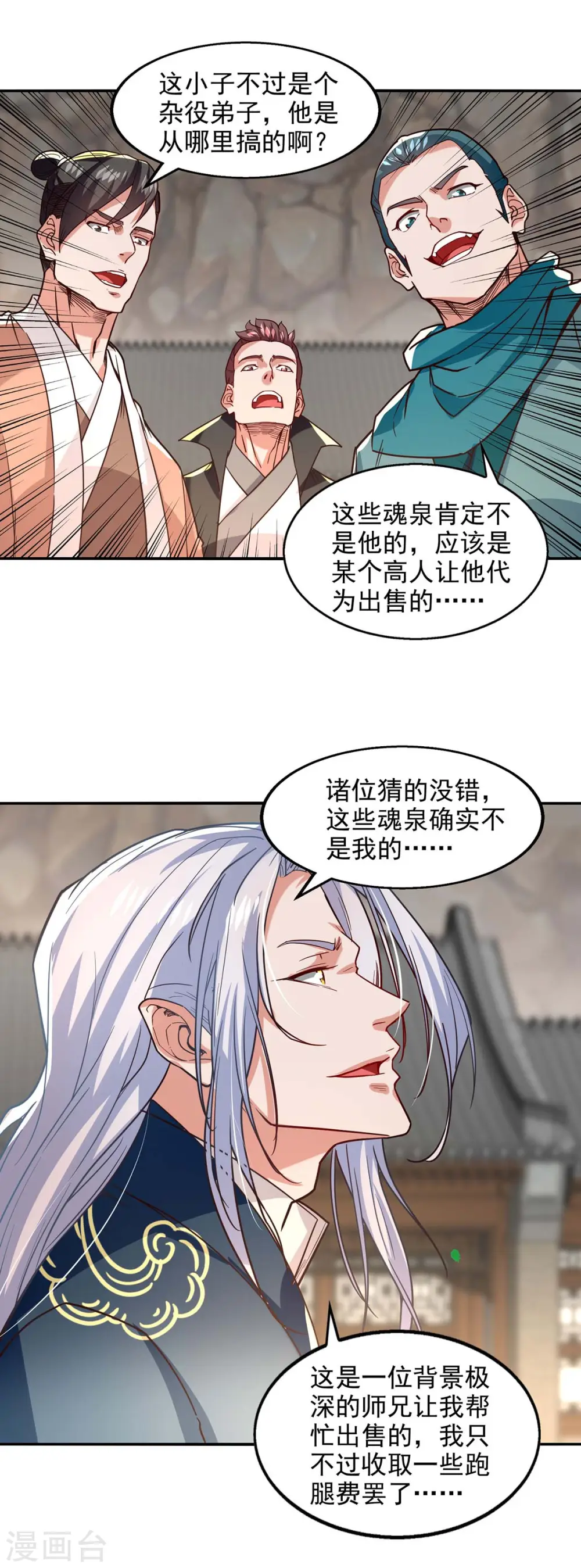 第117话 出售魂泉16