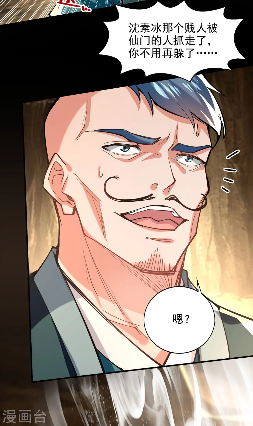 第185话 素冰有难16