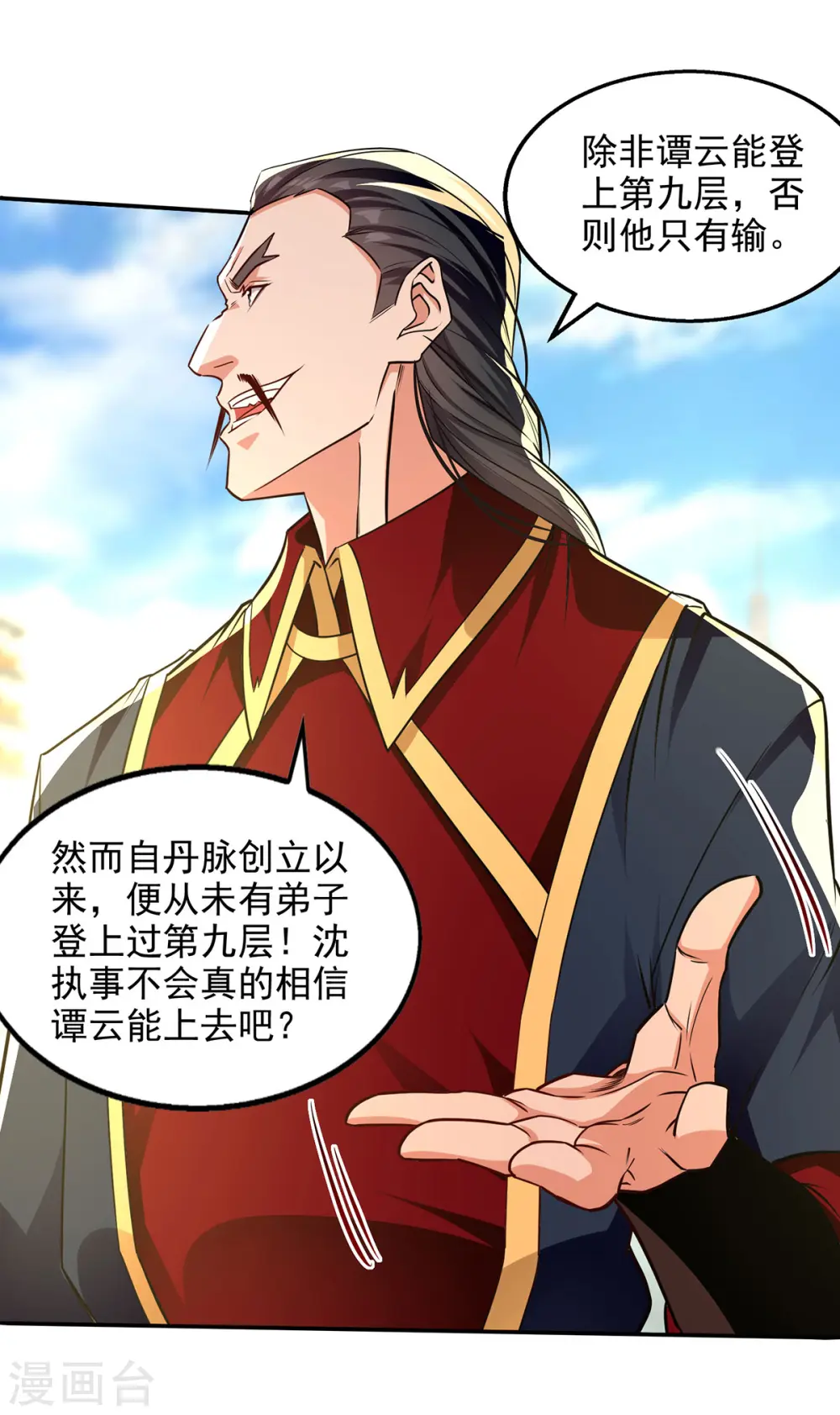 第173话 别拿你跟我比18