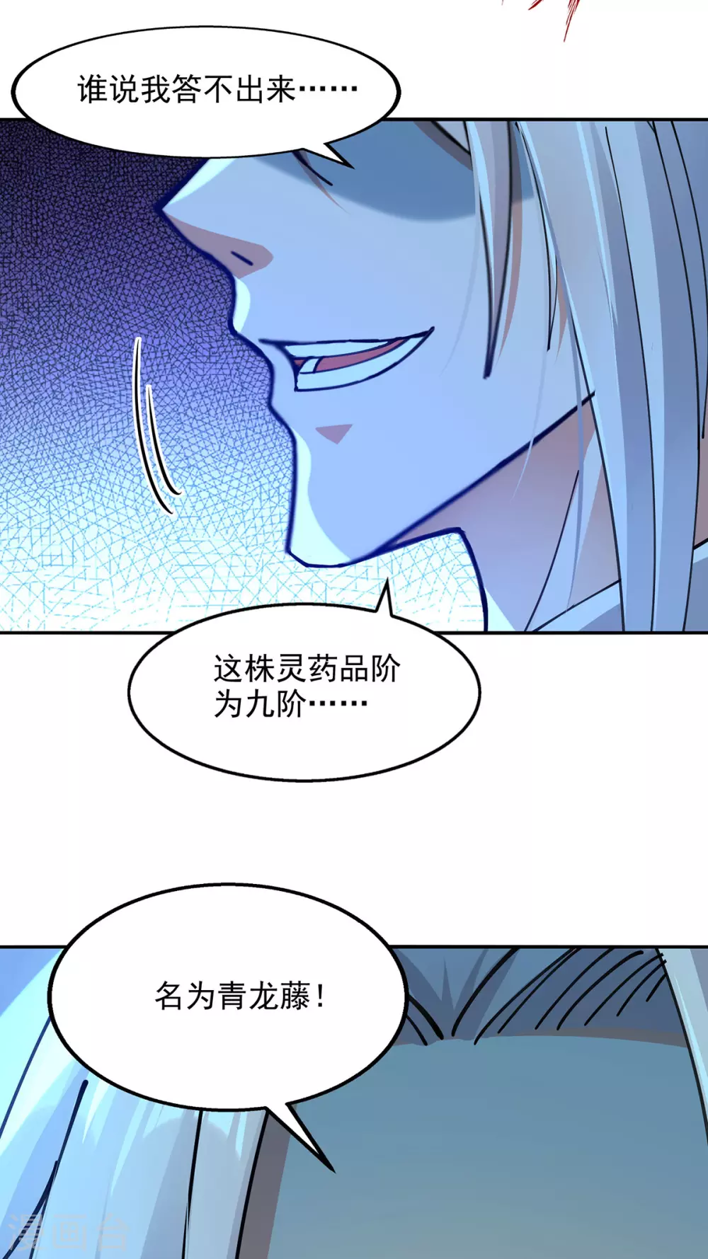 第210话 青龙藤16