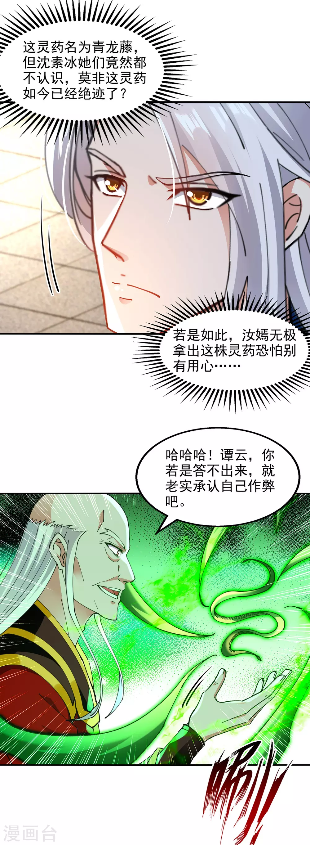 第210话 青龙藤15