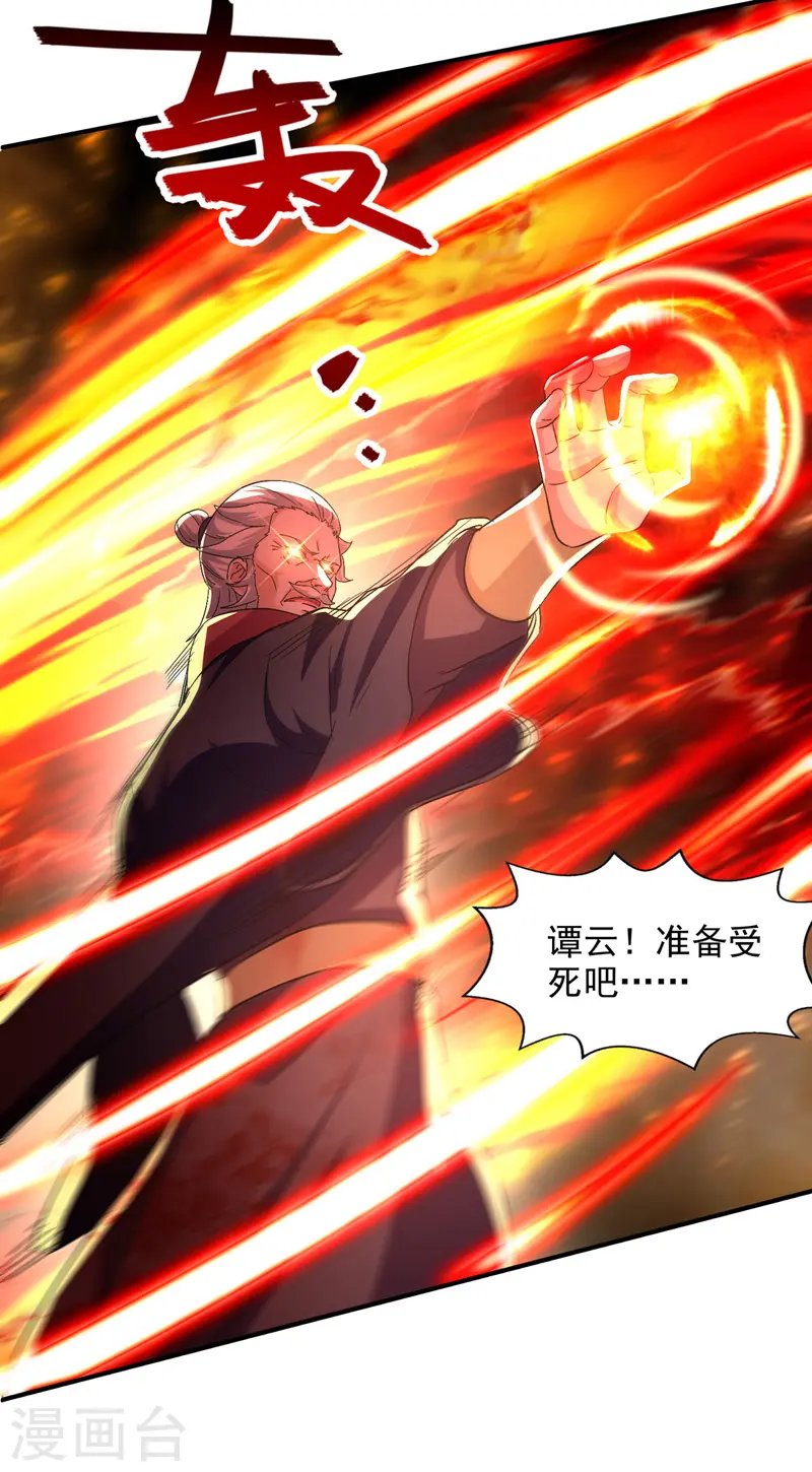 第84话 你想叛宗不成？！20