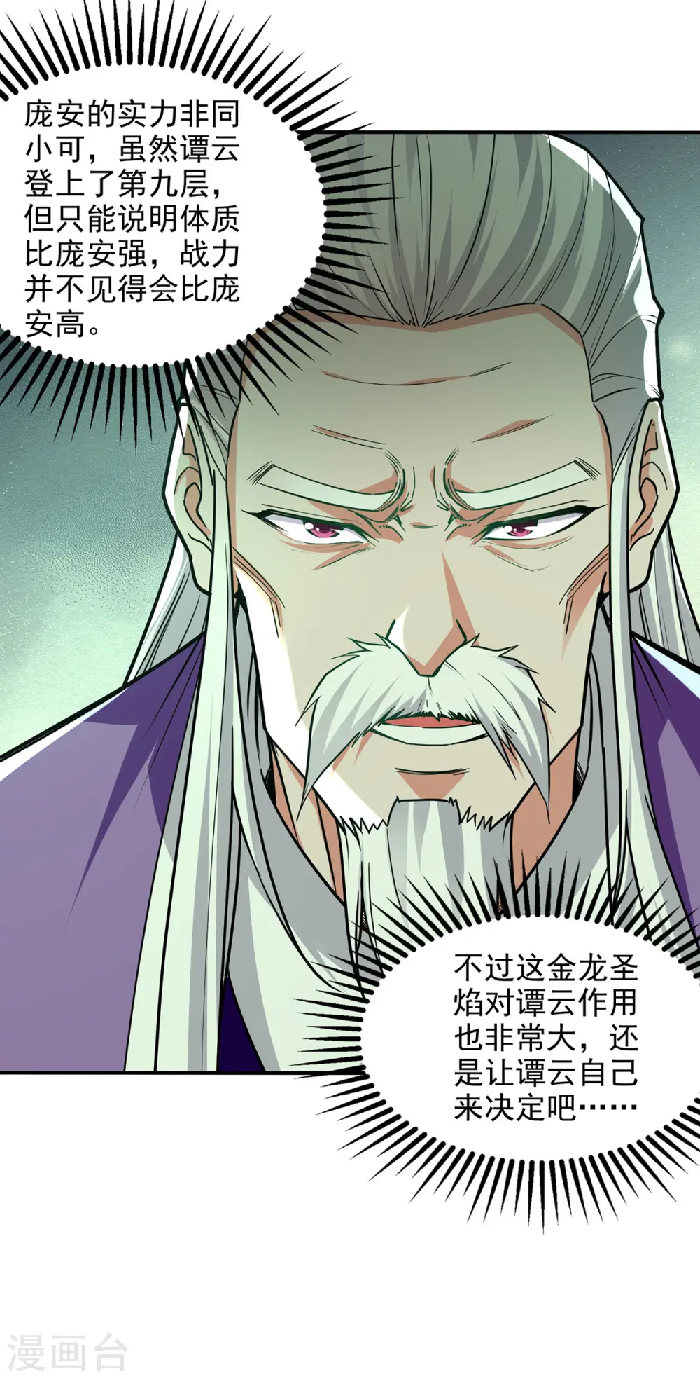 第176话 是时候出去了14