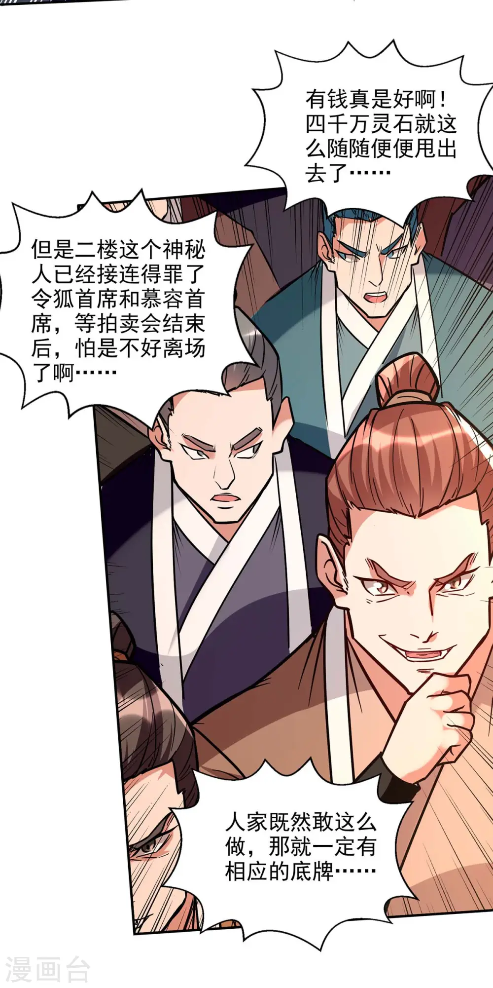 第153话 财大气粗22