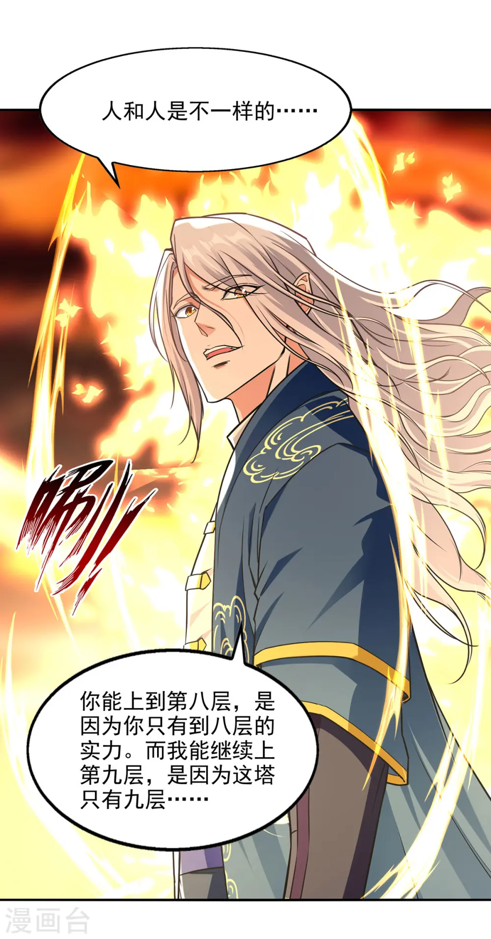 第174话 人和人是不一样的19
