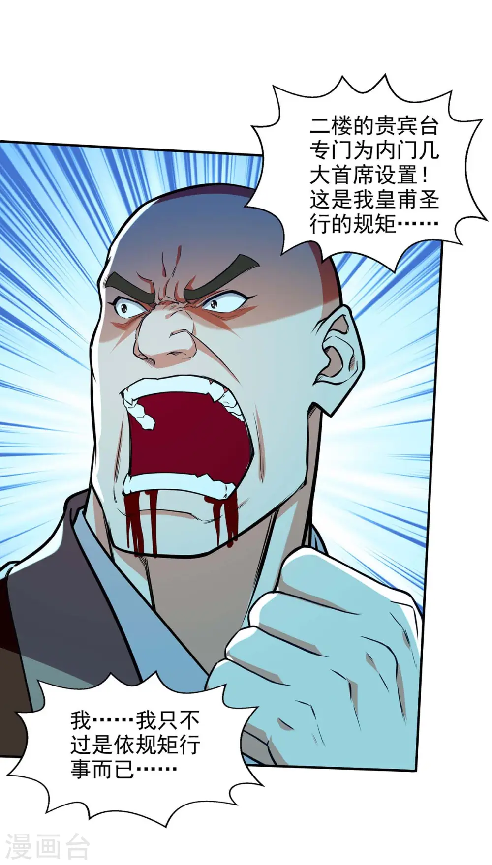 第150话 入座贵宾席1