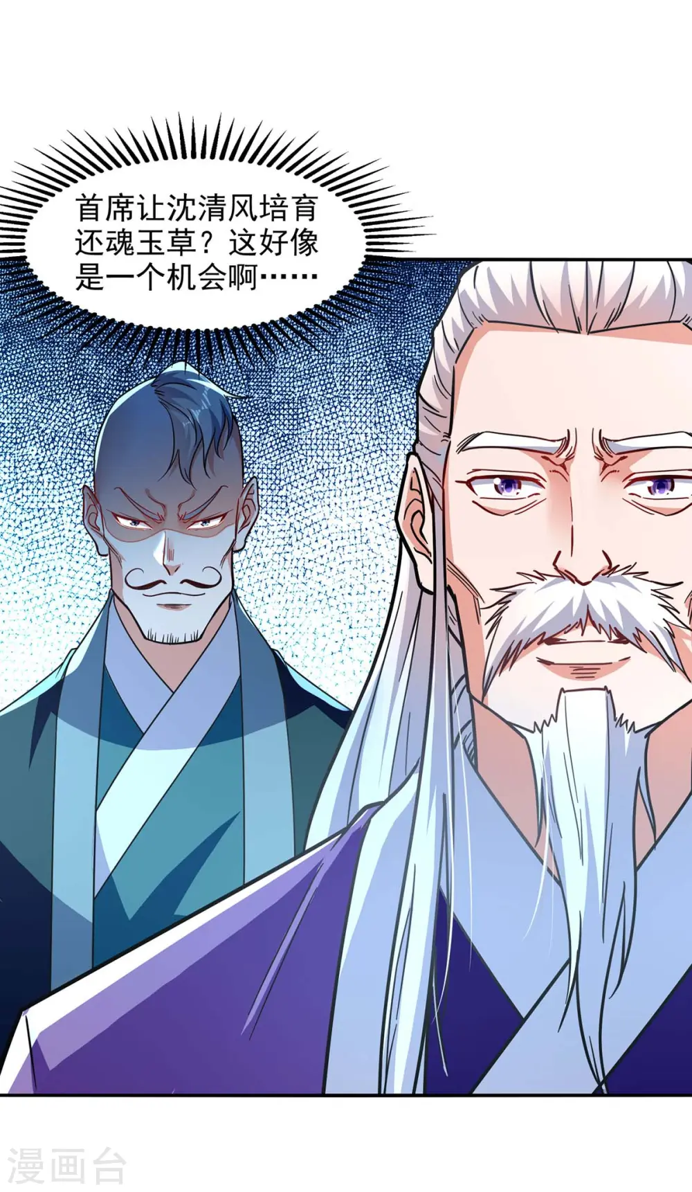 第113话 毁去灵药5