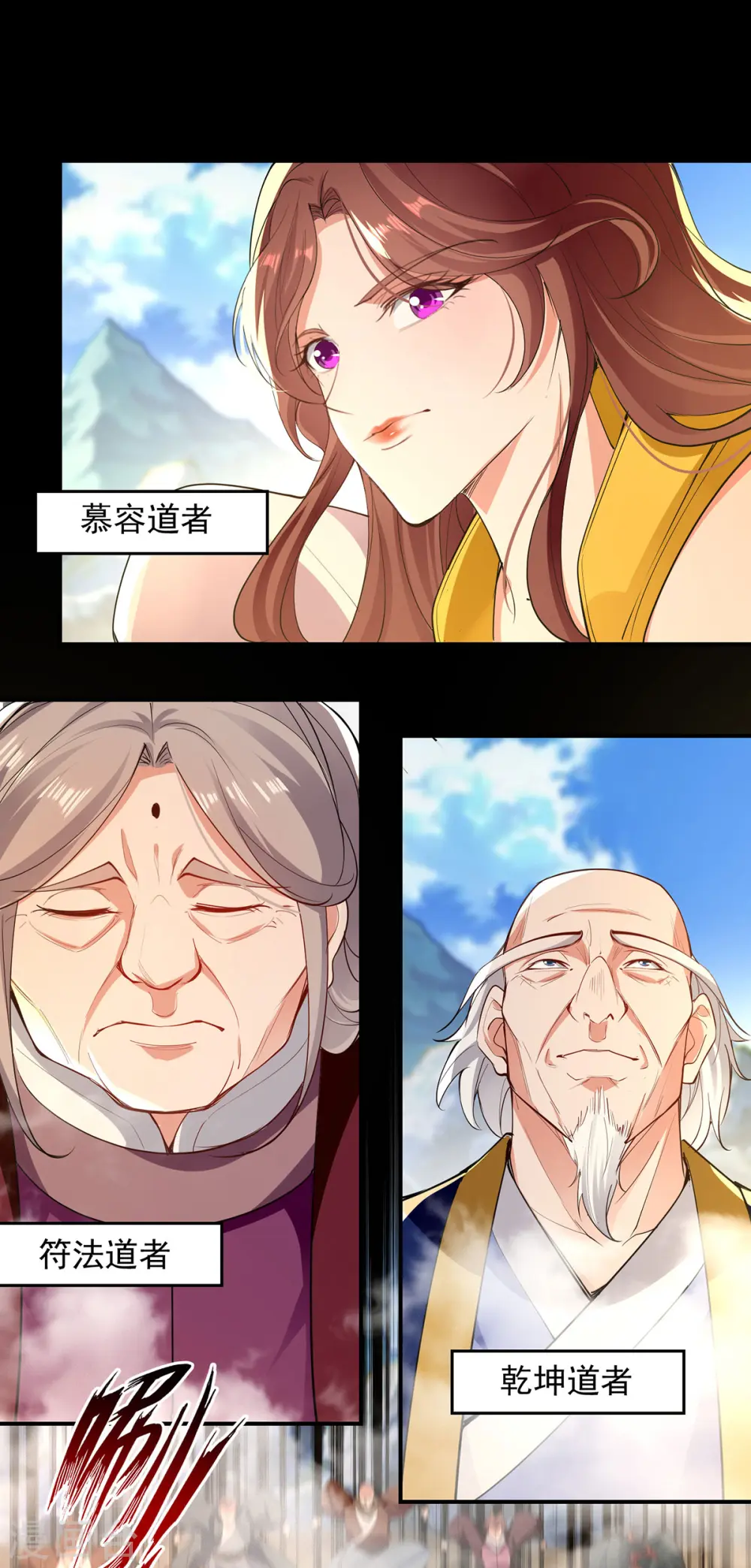 第198话 出发，永恒仙宗2