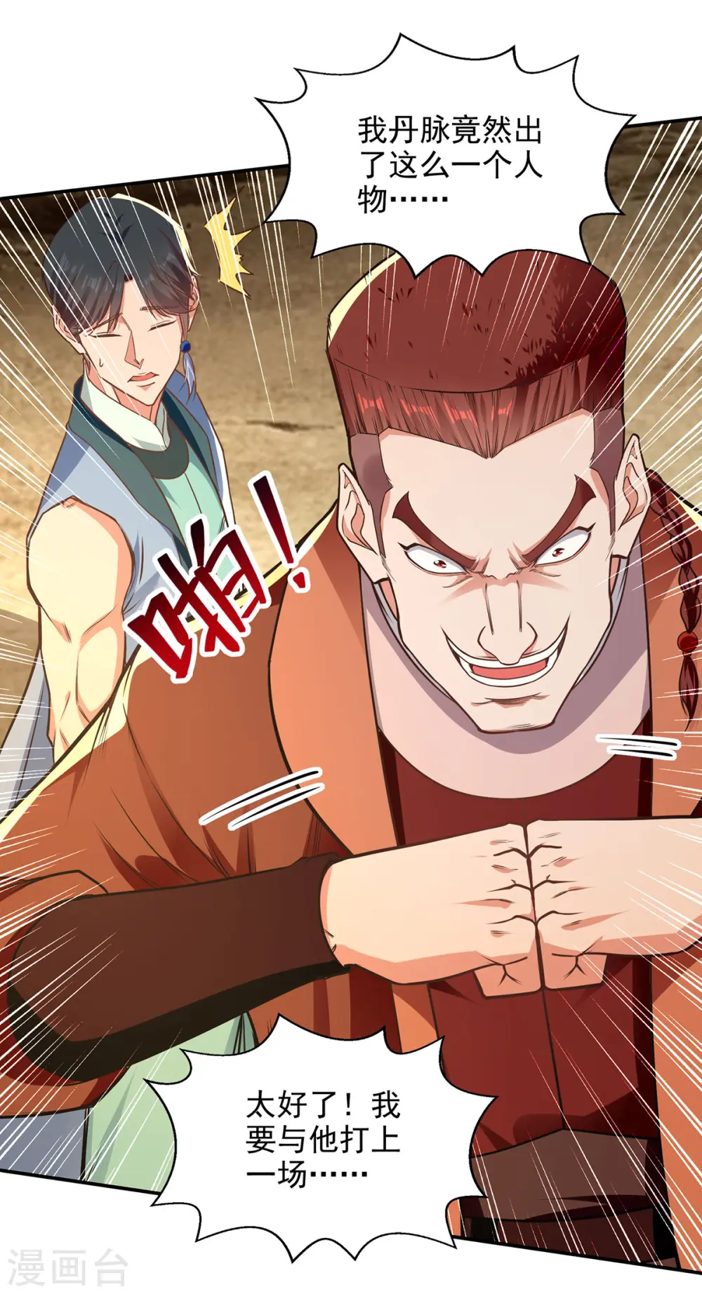 第197话 战个痛快2