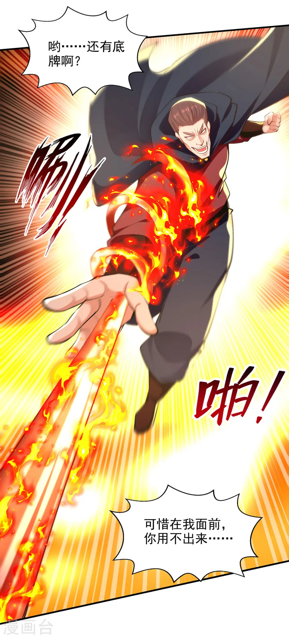 第226话 遇到强者23