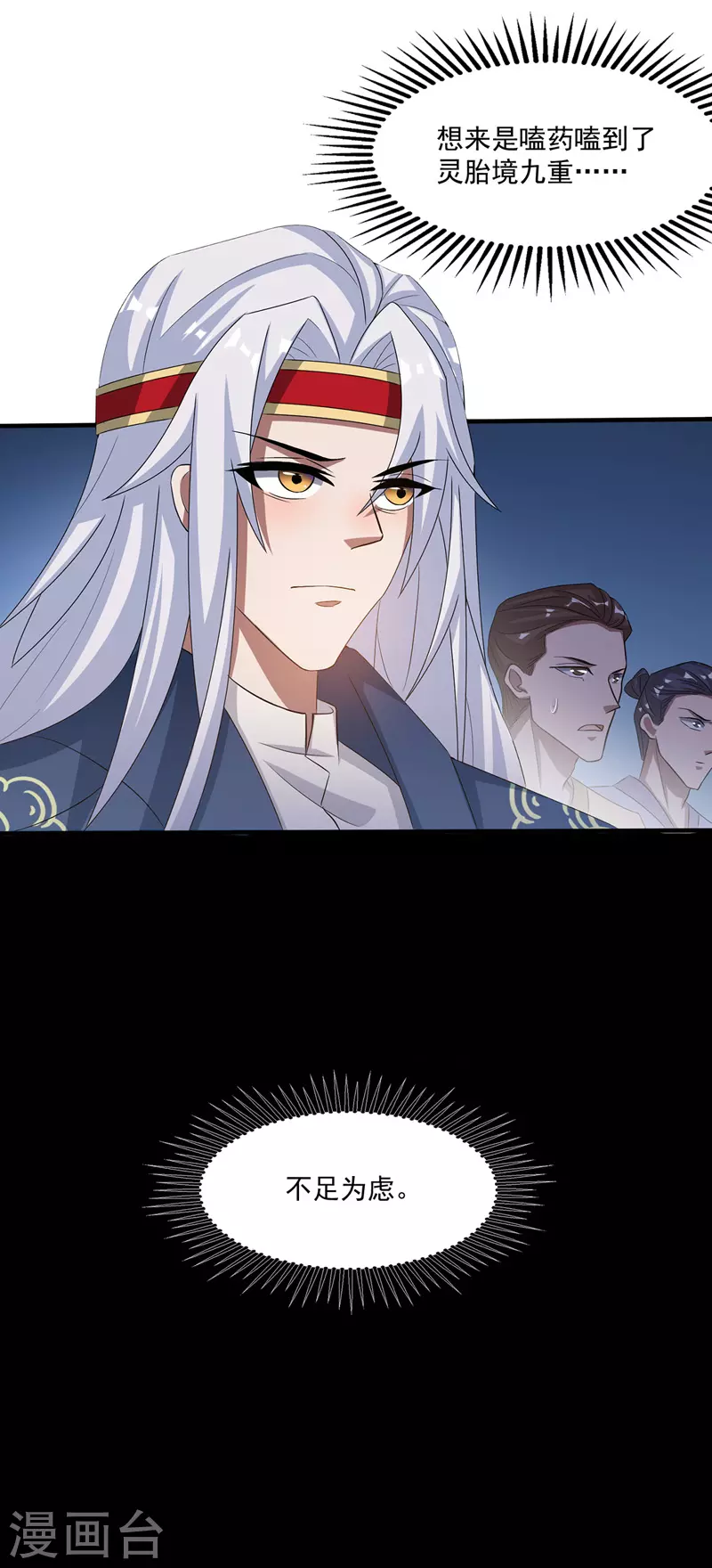 第10话 到达陨星城19