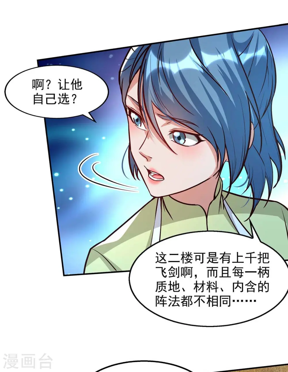 第121话 选剑13