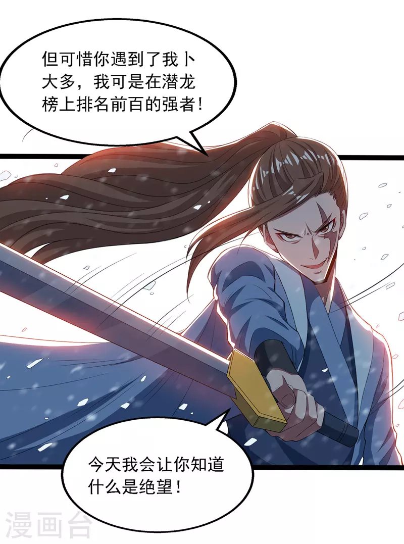 第24话 雪域凶谷21