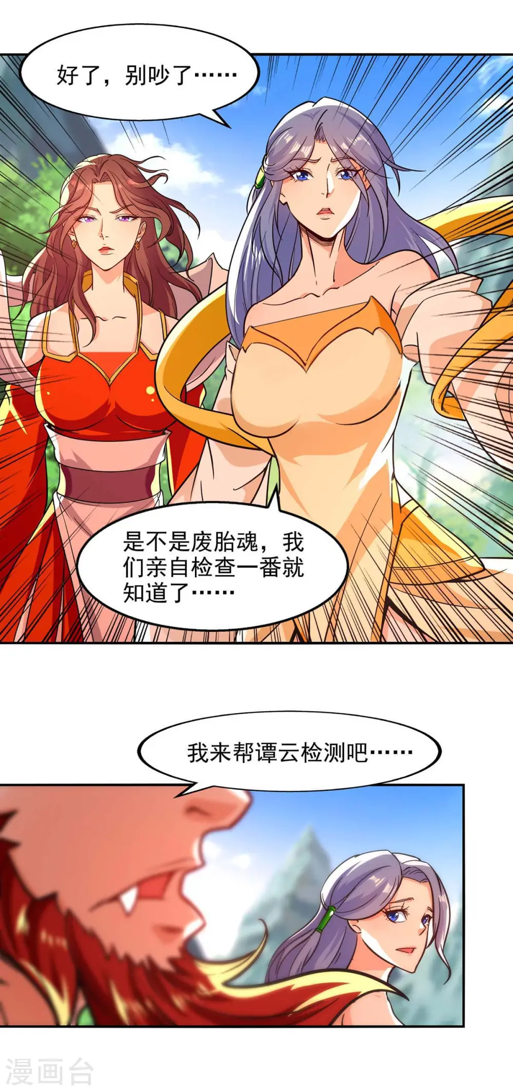 第91话 外门弟子5