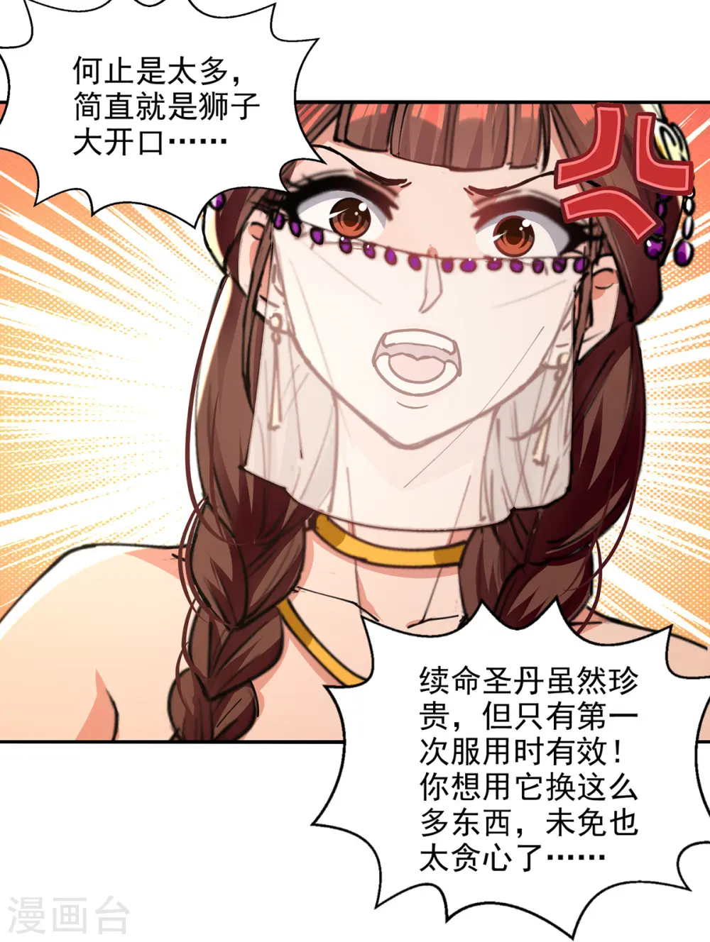 第158话 狮子大开口25
