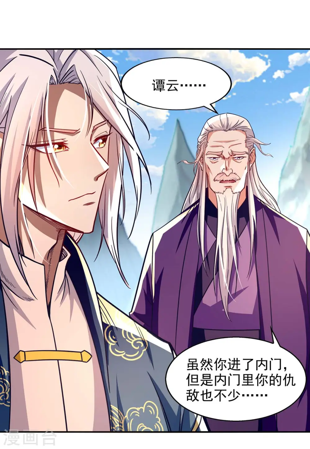 第94话 内门仇敌17
