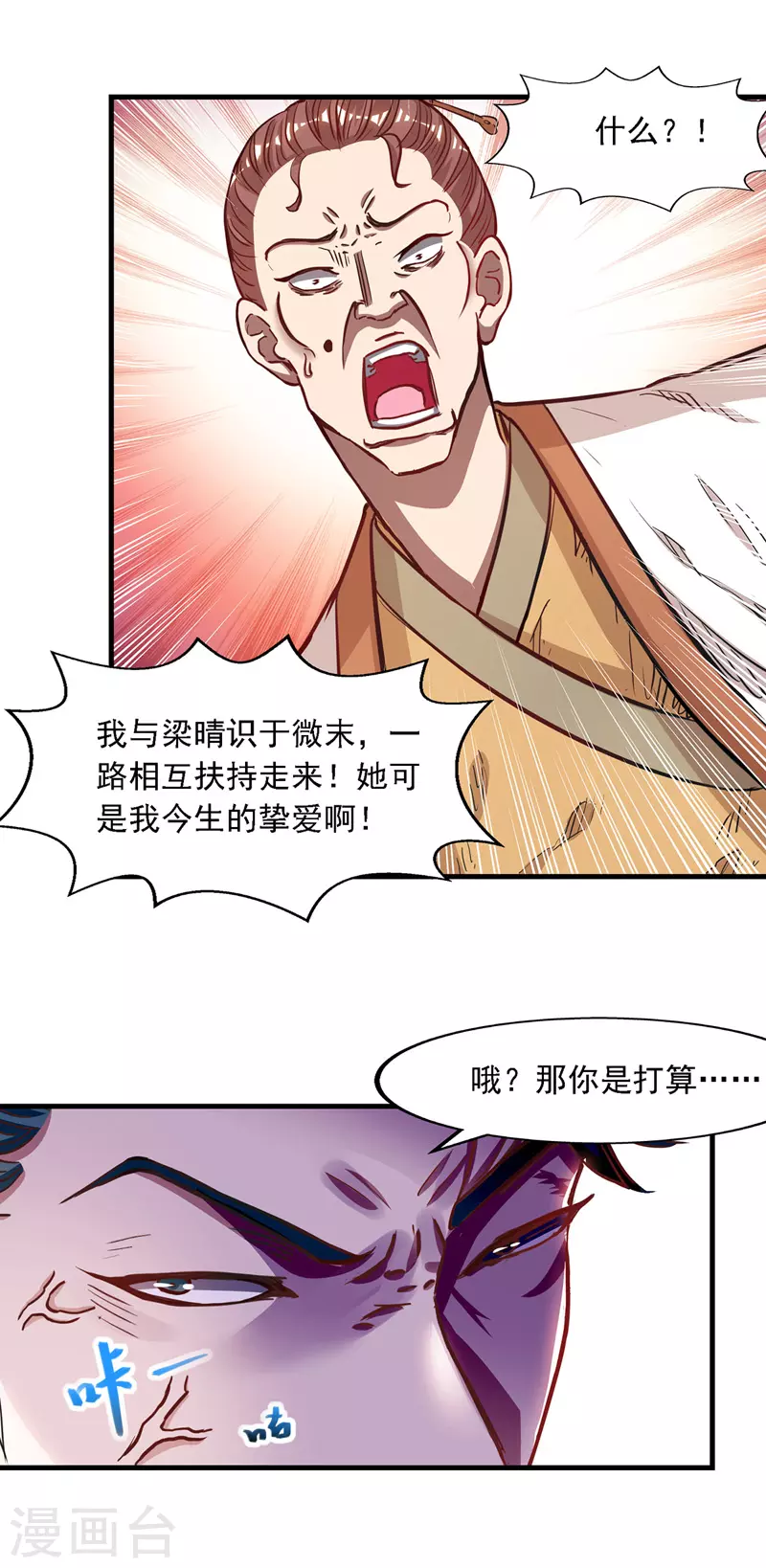 第39话 献上美人12