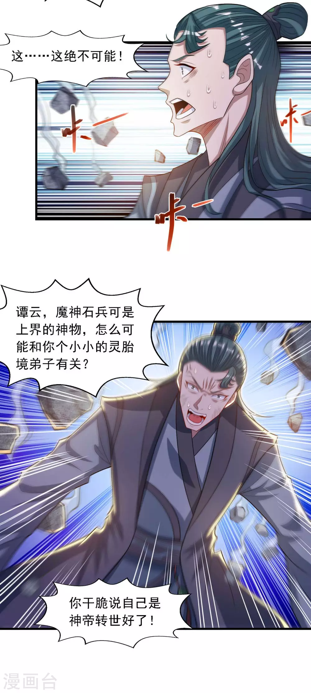 第46话 破魔神石兵14