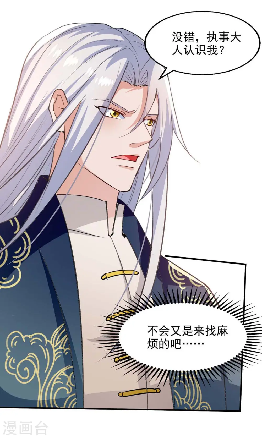 第140话 再遭算计15