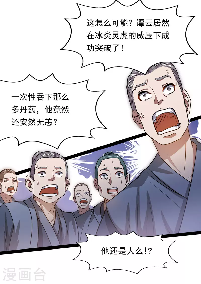 第14话 突破16