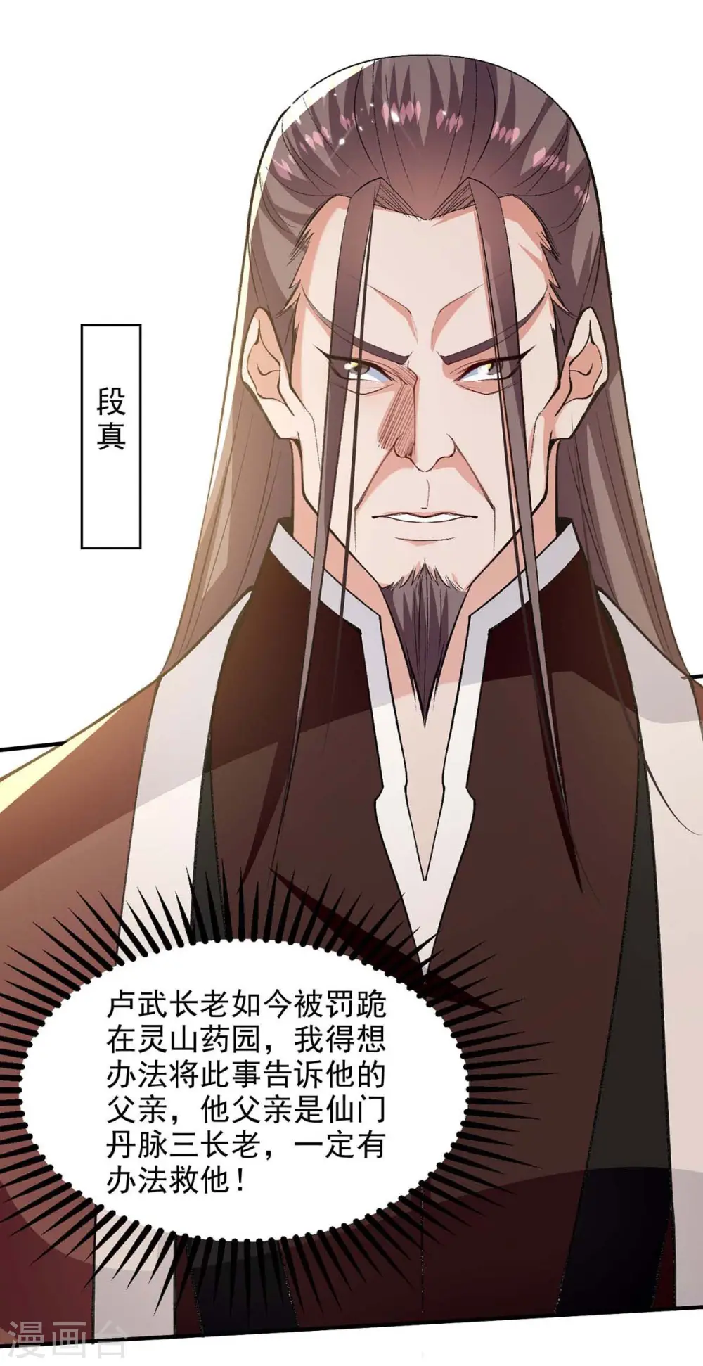 第140话 再遭算计9
