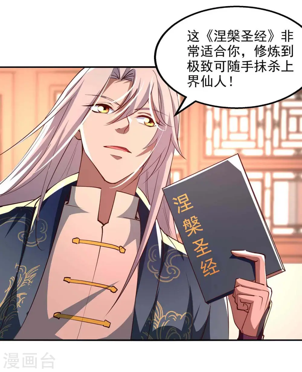 第86话 传授秘笈9