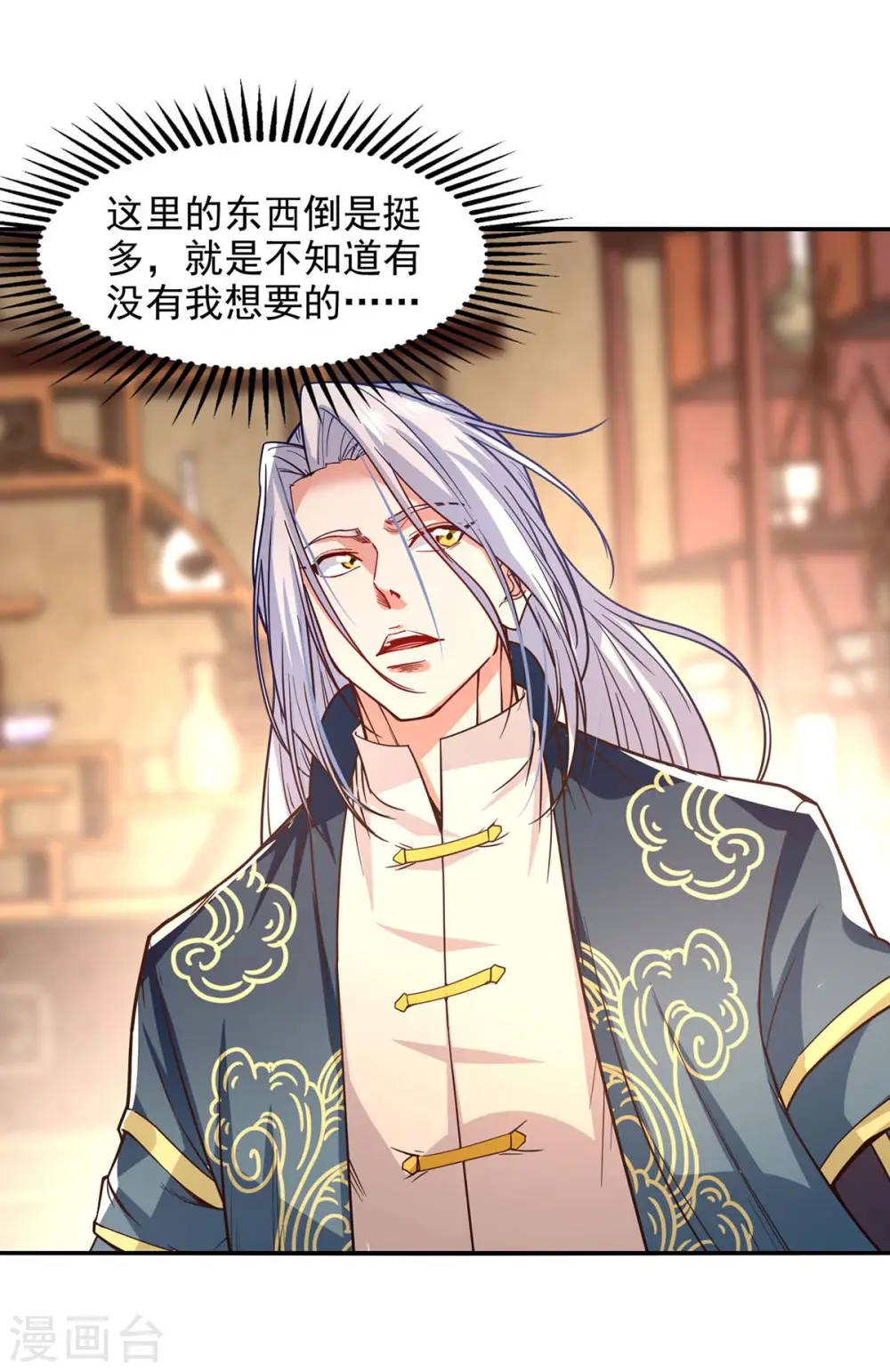第118话 万宝灵阁8