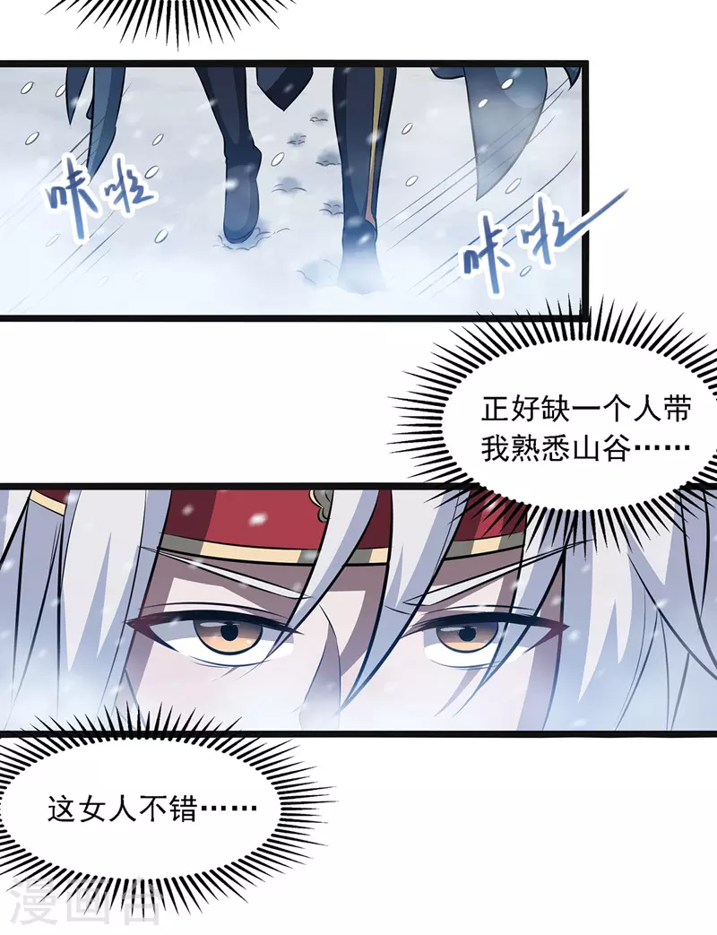 第24话 雪域凶谷9