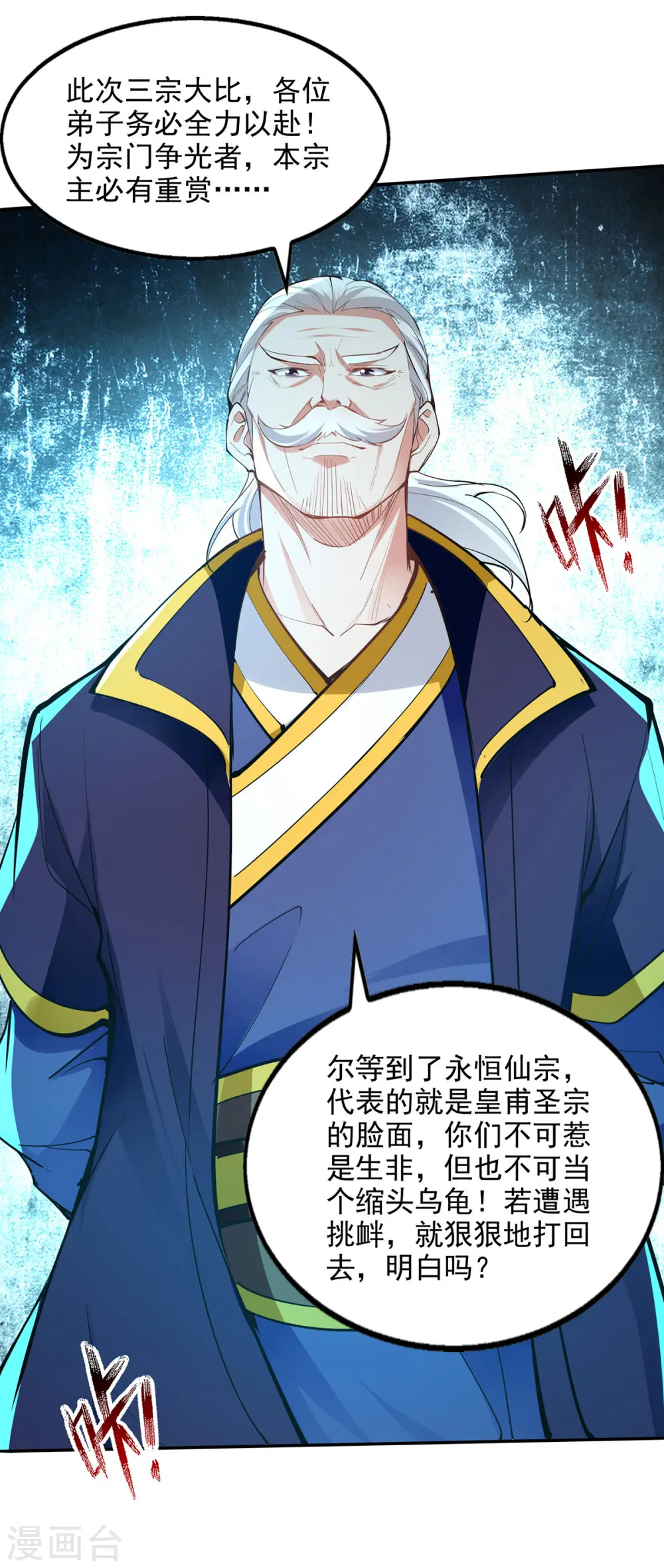 第198话 出发，永恒仙宗18