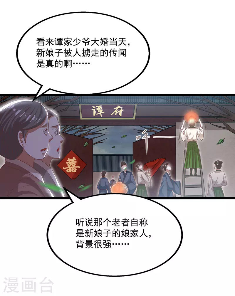第9话 掳走玉沁13