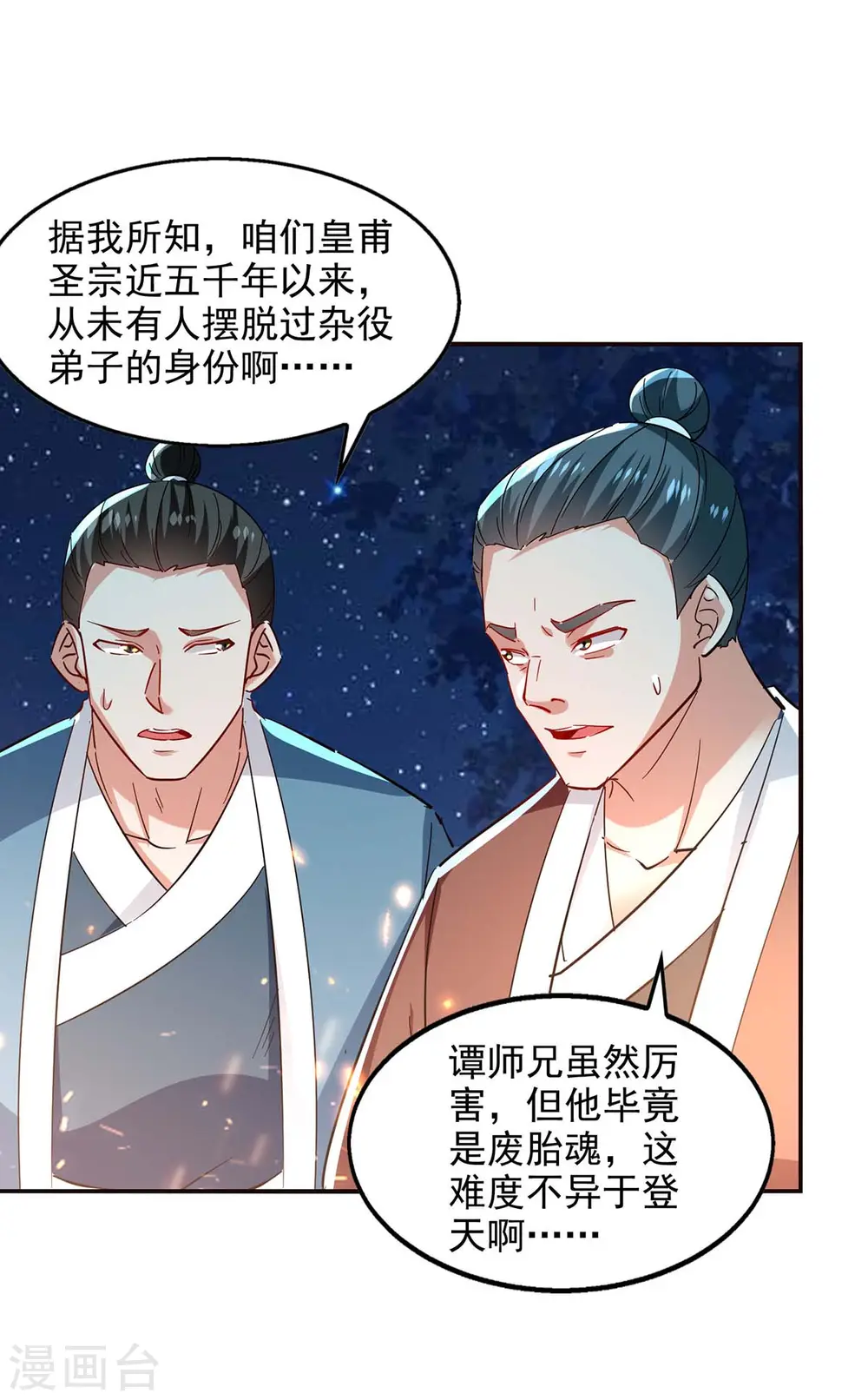 第105话 永恒之地26