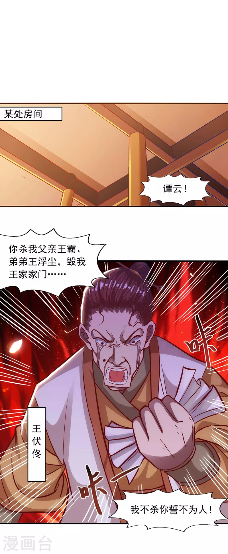 第39话 献上美人8