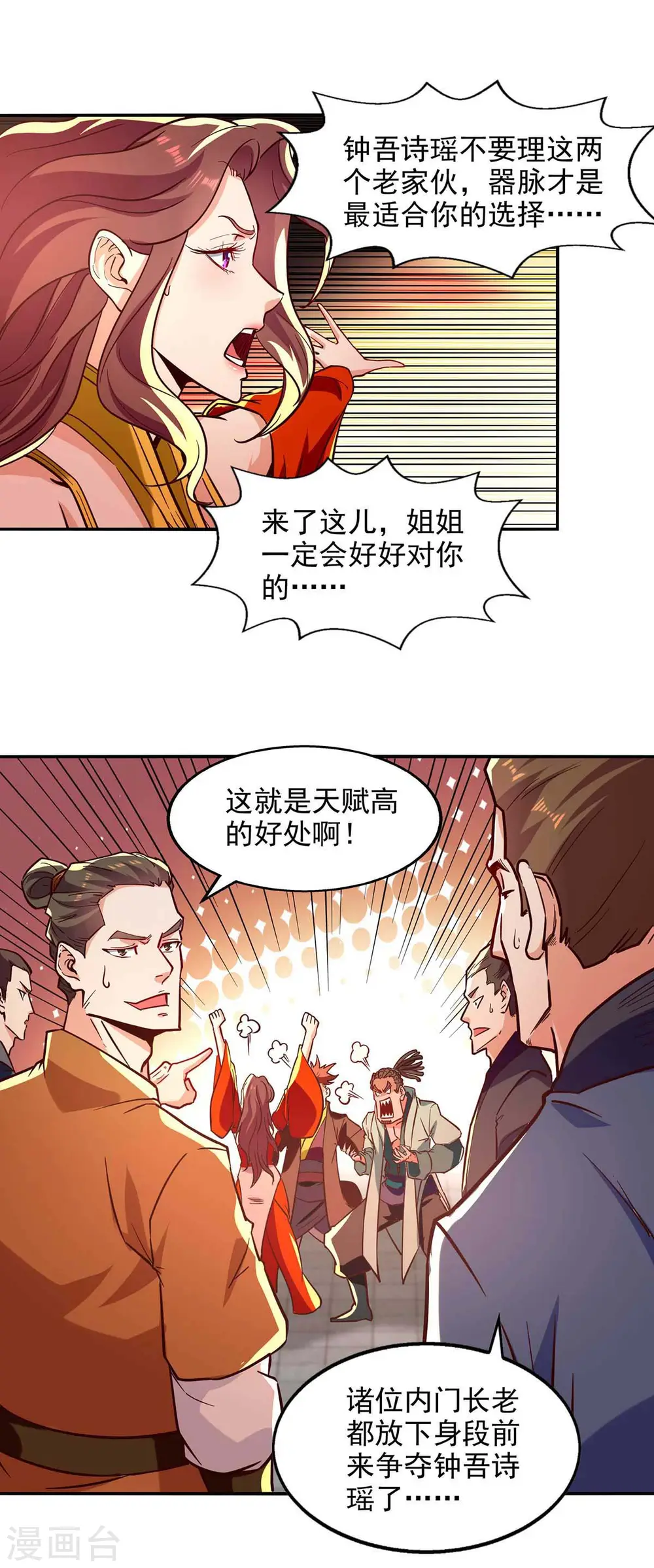 第87话 争夺弟子25