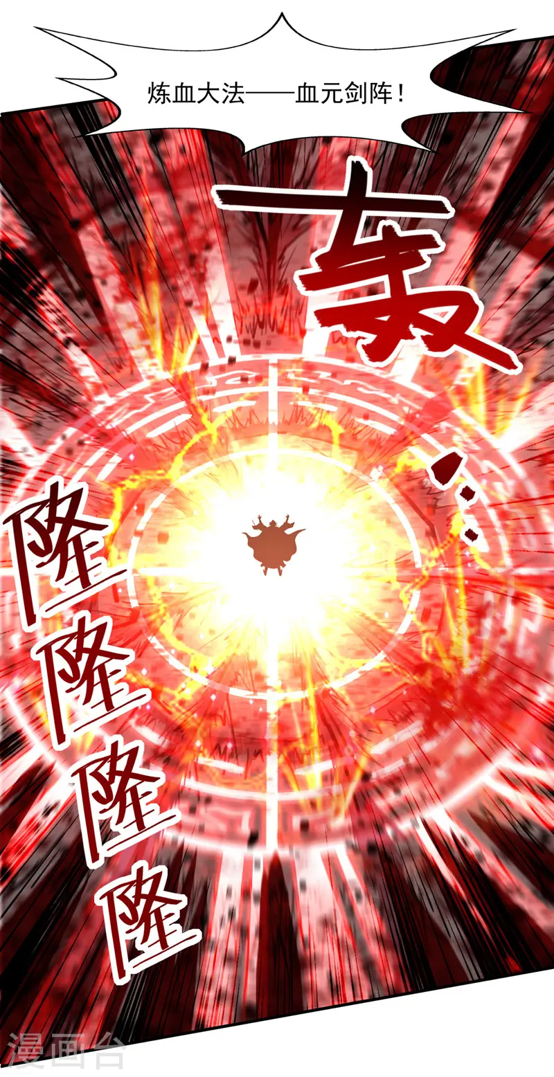 第84话 你想叛宗不成？！17