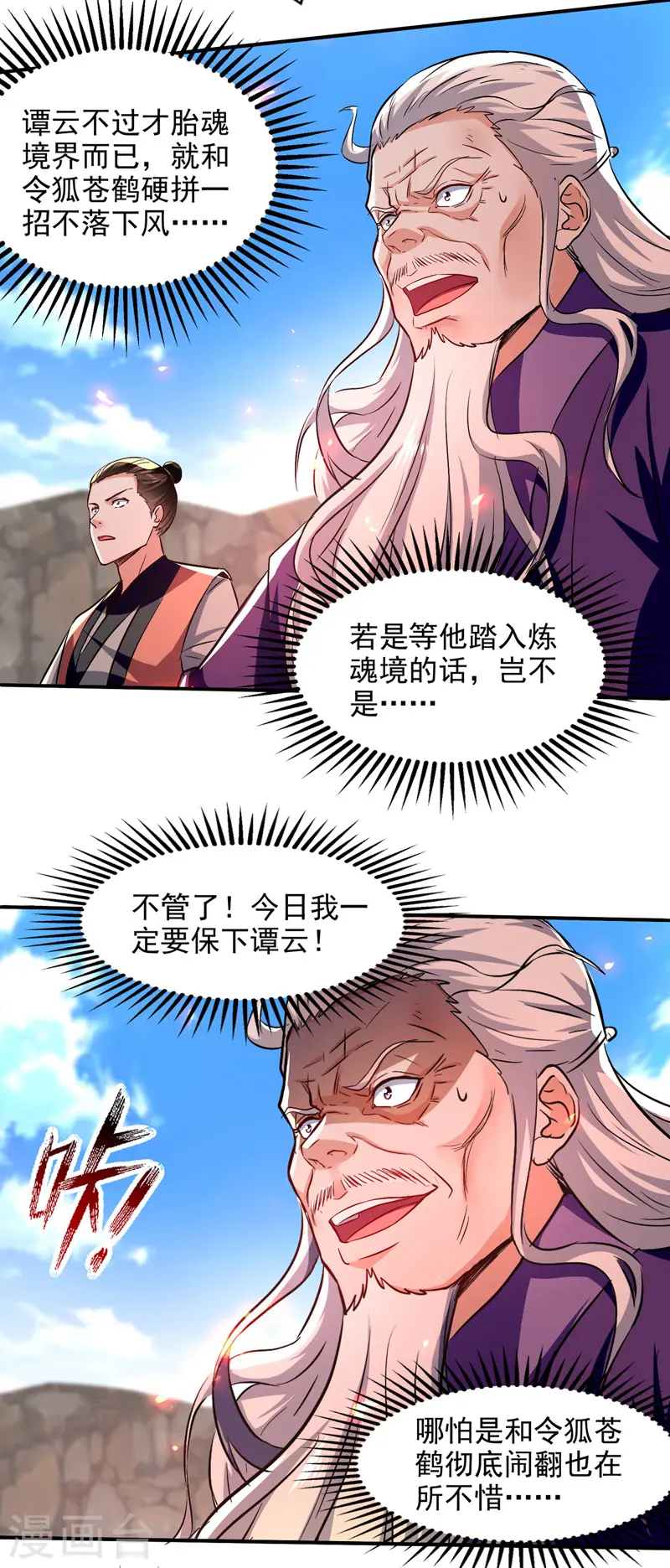 第84话 你想叛宗不成？！13
