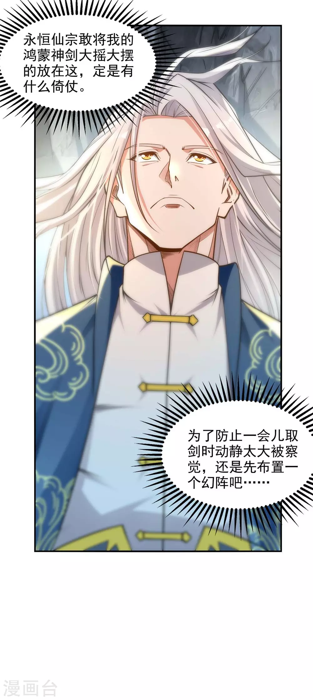 第214话 收回鸿蒙神剑5