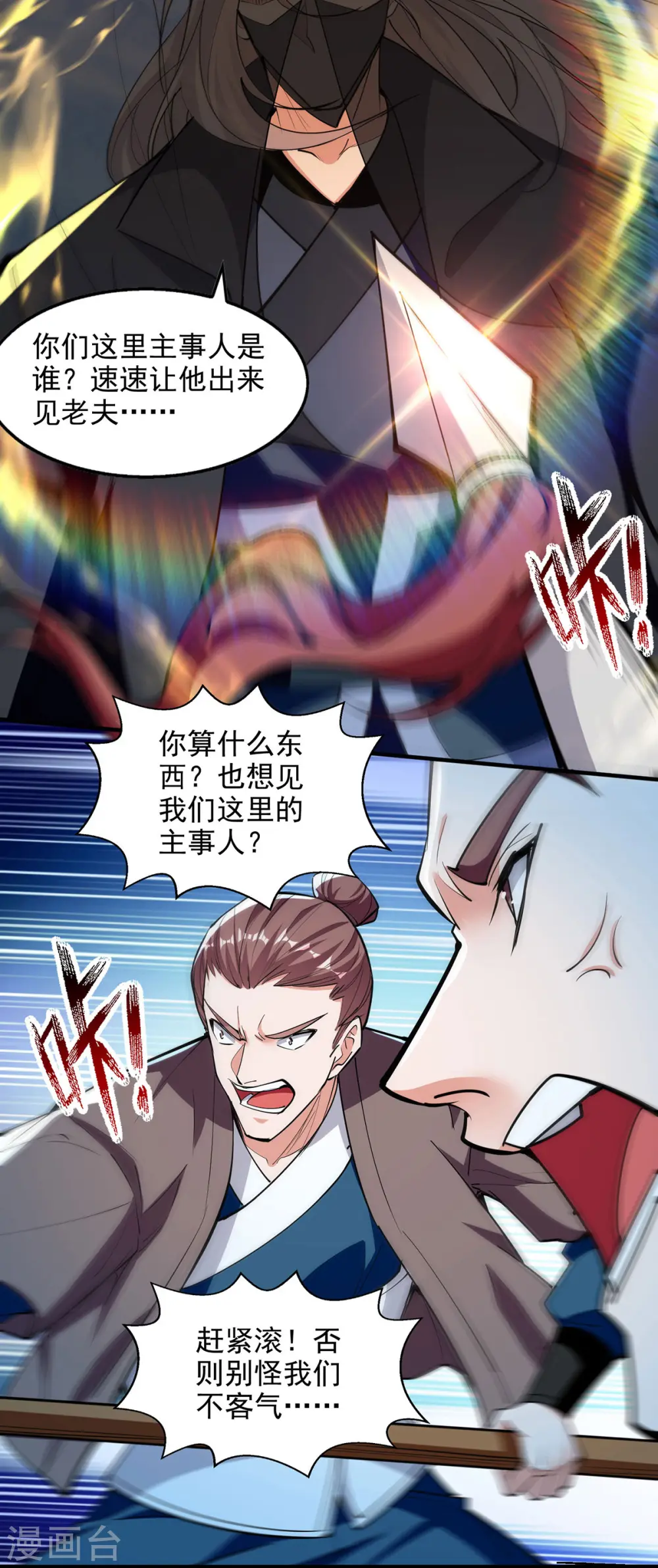 第186话 闯仙门19
