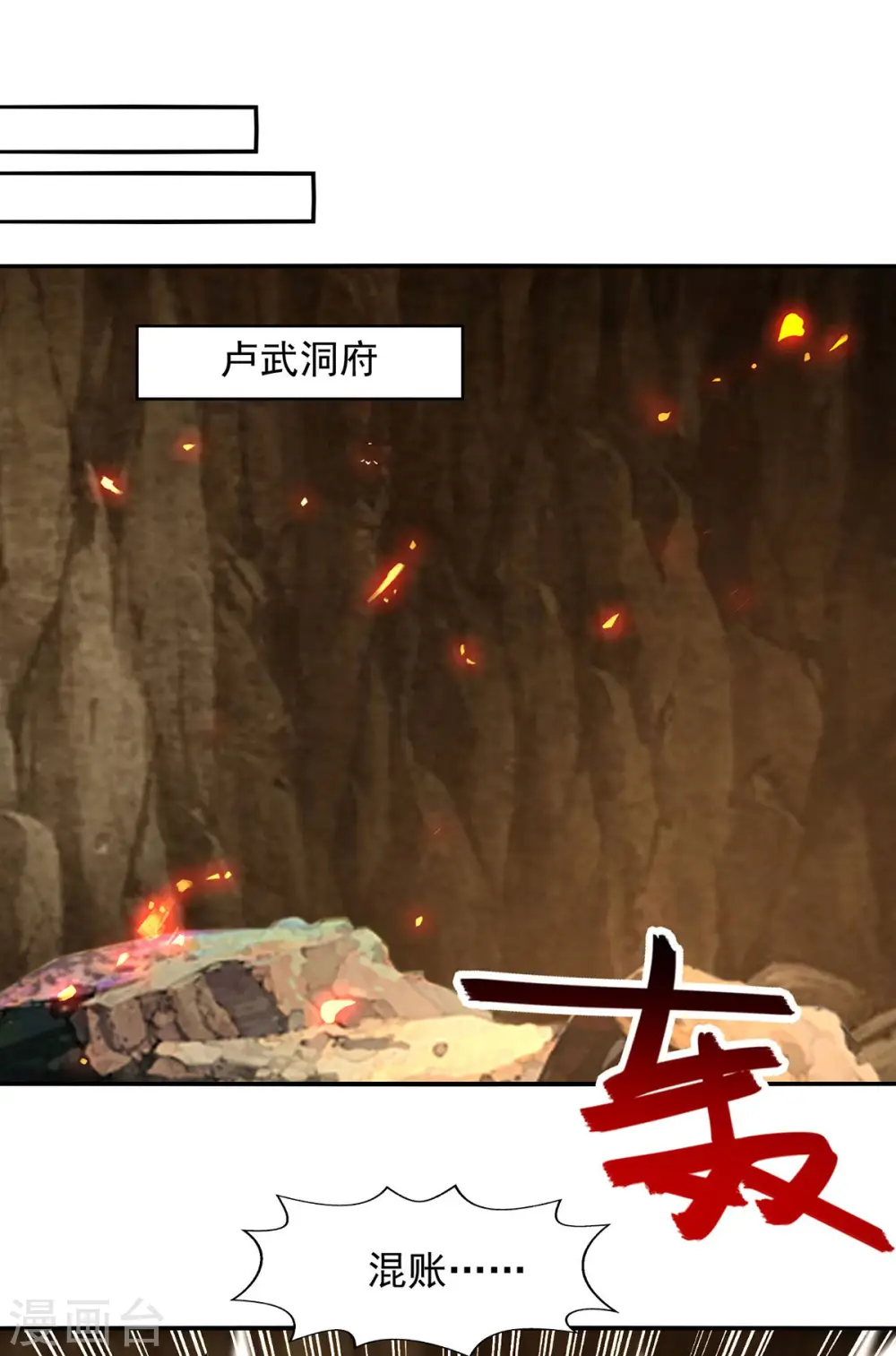 第181话 冰清神典16