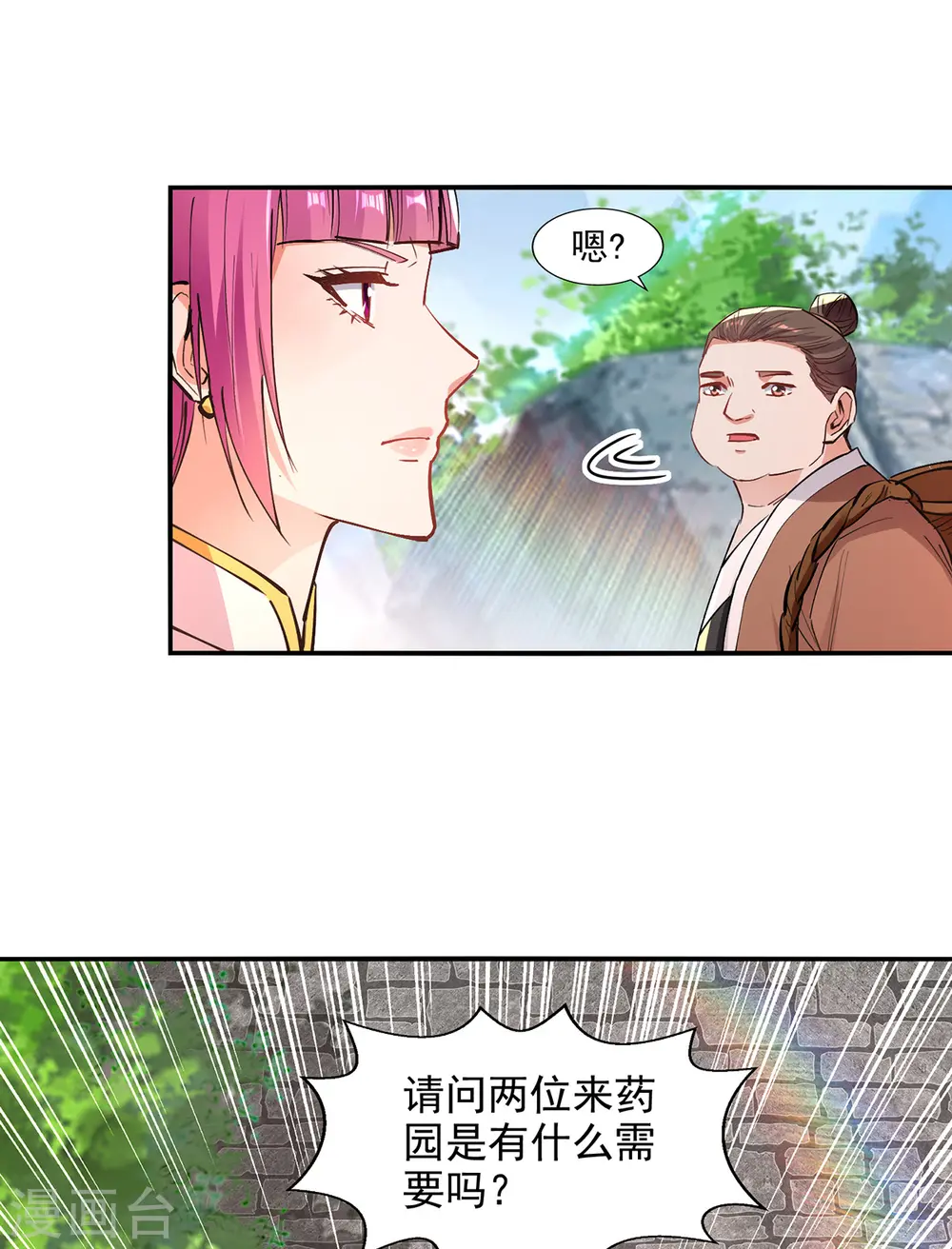 第192话 报答沈执事23