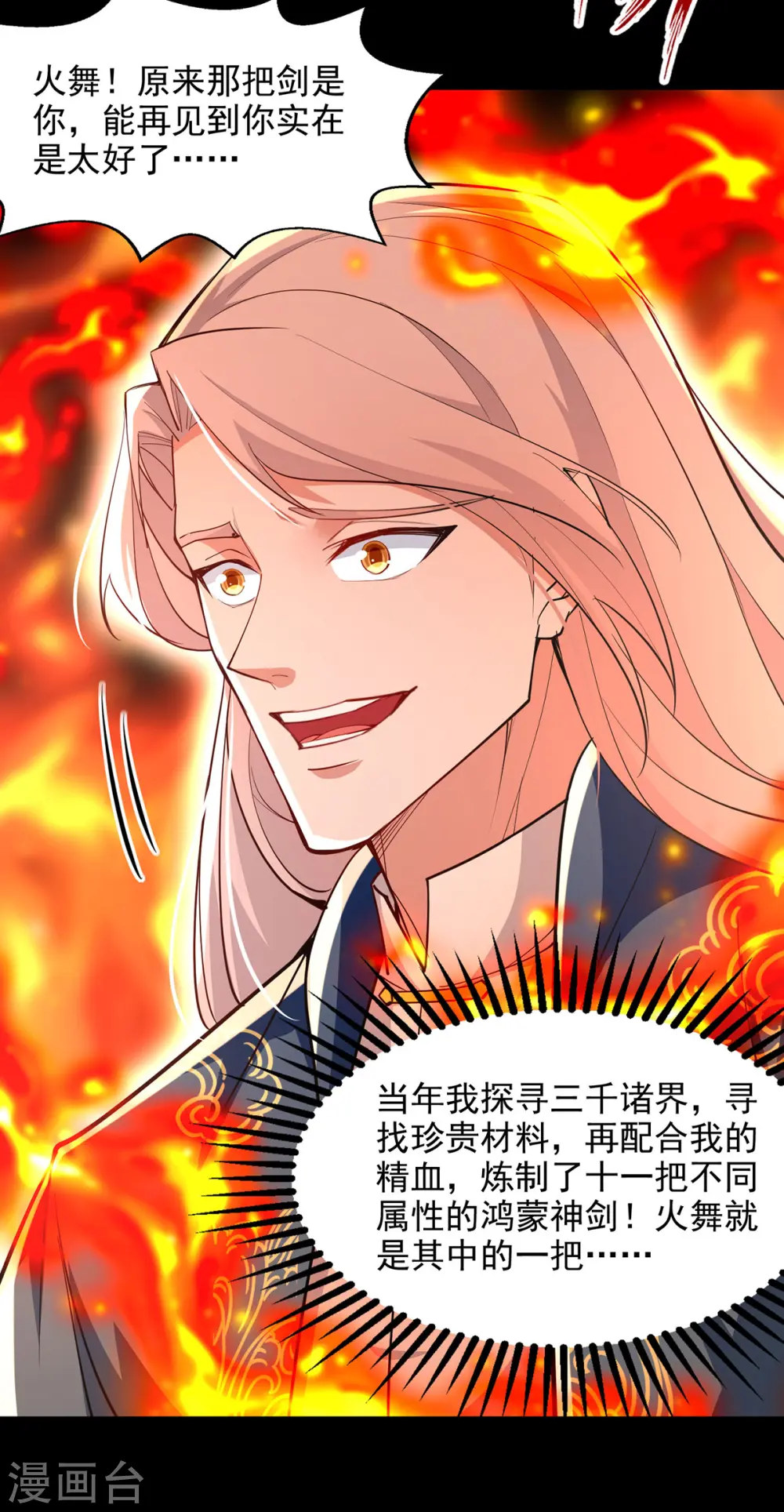 第199话 剑灵火舞13