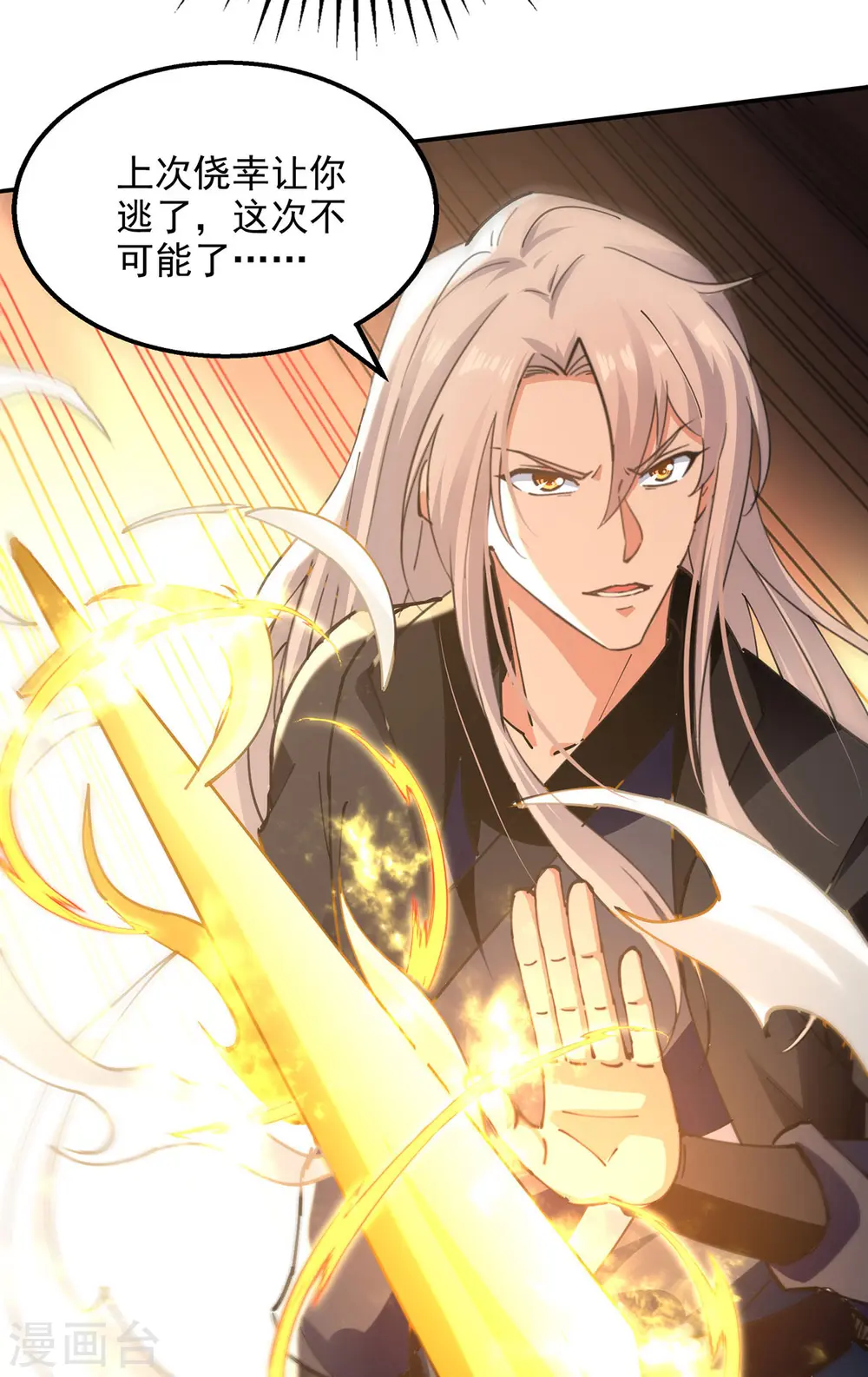 第162话 你们也配杀我？4