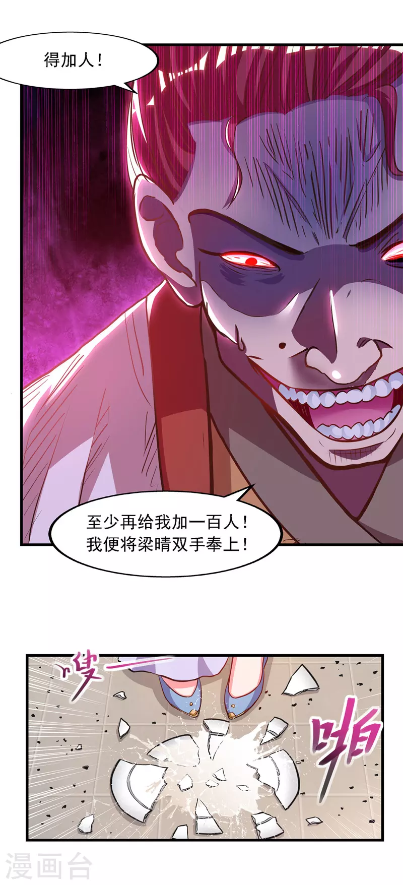 第39话 献上美人13