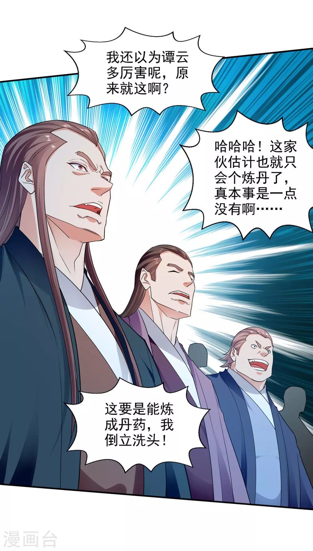 第212话 谭云炸鼎了15