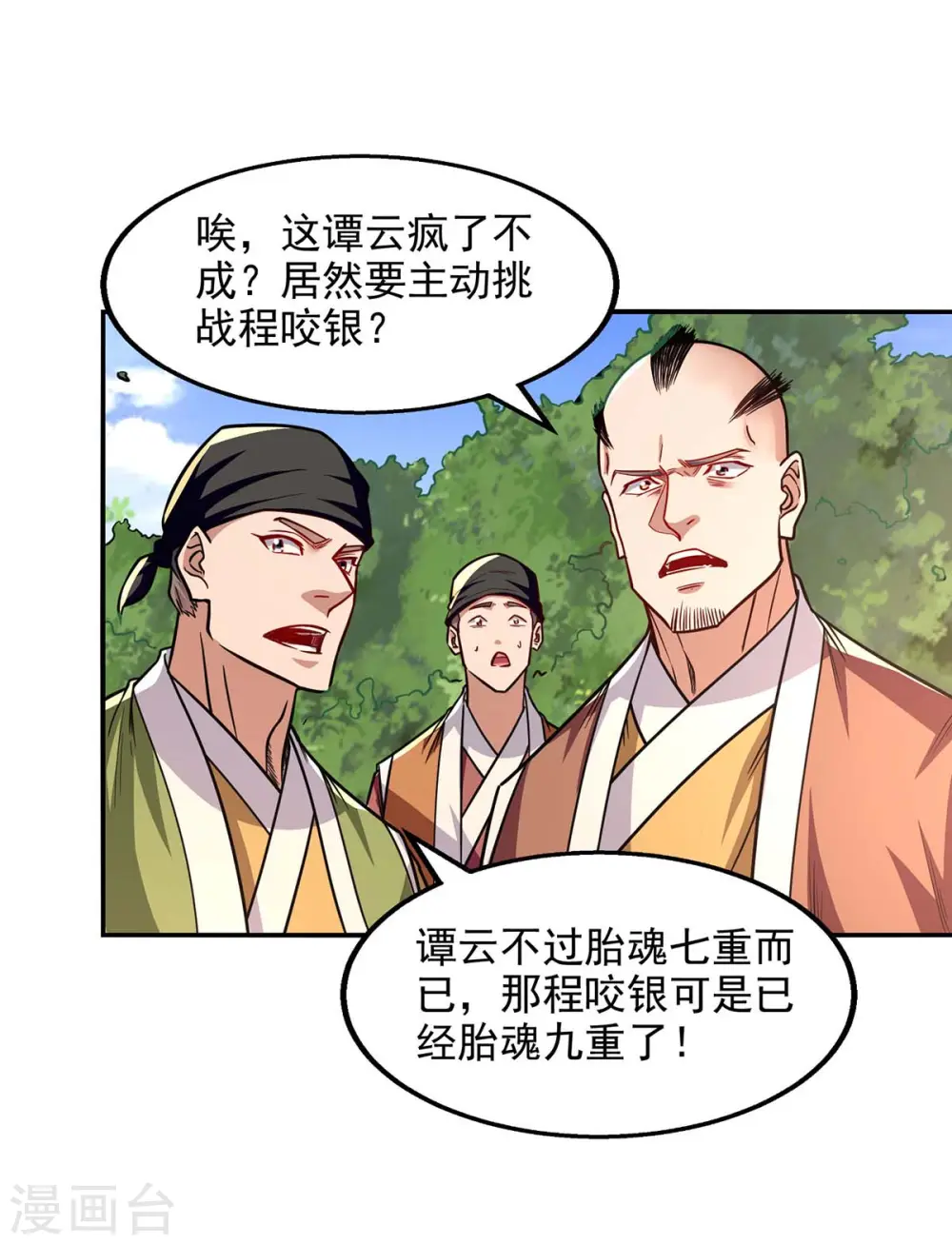 第99话 遇到挑衅24